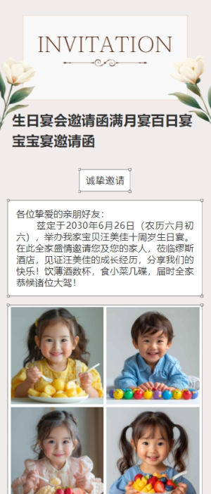 生日宴會(huì)邀請(qǐng)函滿月宴百日宴寶寶宴邀請(qǐng)函