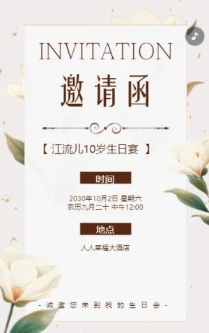 生日邀请函周岁派对宝宝宴生日宴会邀请函