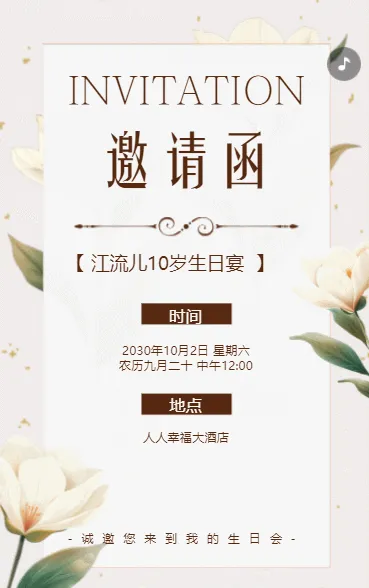 生日邀请函周岁派对宝宝宴生日宴会邀请函