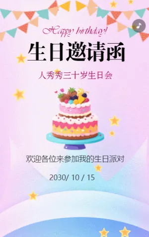 鎏金周岁生日派对宴会邀请函