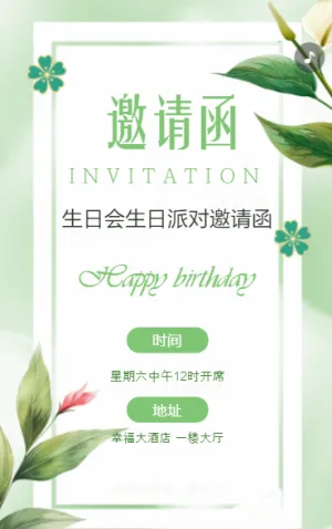 生日宴会邀请函满月宴百日宴宝宝宴邀请函