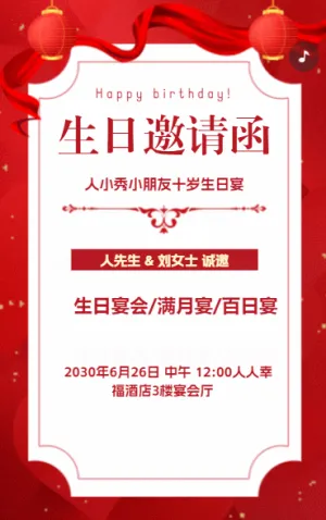 生日宴会邀请函满月宴百日宴宝宝宴邀请函