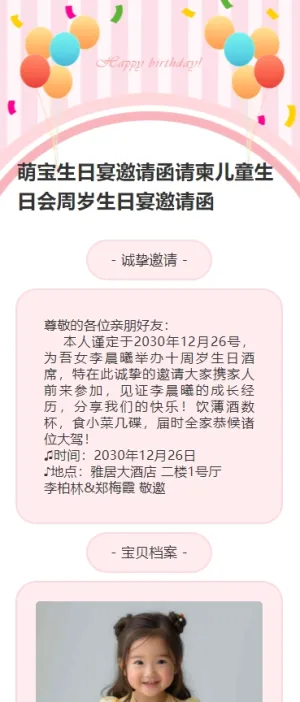 萌宝生日宴邀请函请柬儿童生日会周岁生日宴邀请函