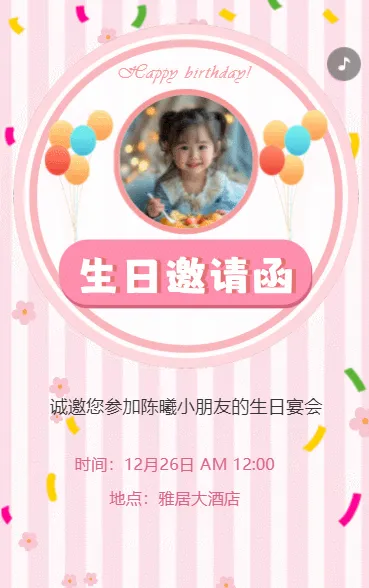 生日宴邀请函请柬儿童生日会周岁生日宴邀请函