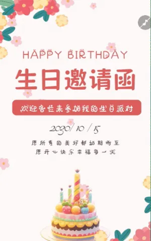 生日会生日派对邀请函满月宴百日宴