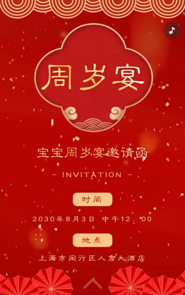宝宝周岁宴满月宴百日宴邀请函生日派对生日会