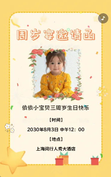 生日快乐周岁生日宴活动邀请函