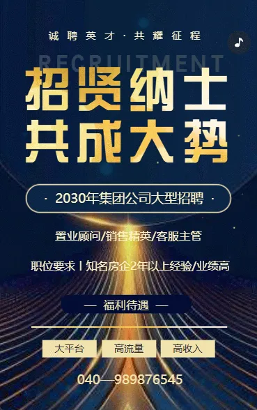 商务招聘励志企业人才招聘招贤纳士