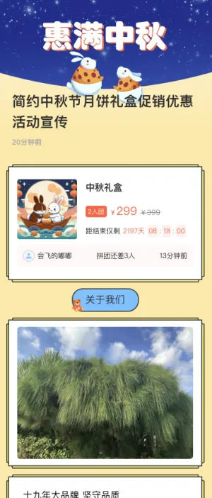 简约中秋节月饼礼盒促销优惠活动宣传