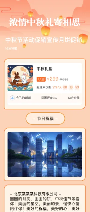 中秋节活动促销宣传月饼促销