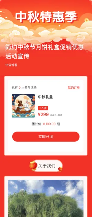简约中秋节月饼礼盒促销优惠活动宣传