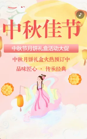 中秋節(jié)月餅禮盒促銷月餅產(chǎn)品月餅加工廠活動大促中國風(fēng)
