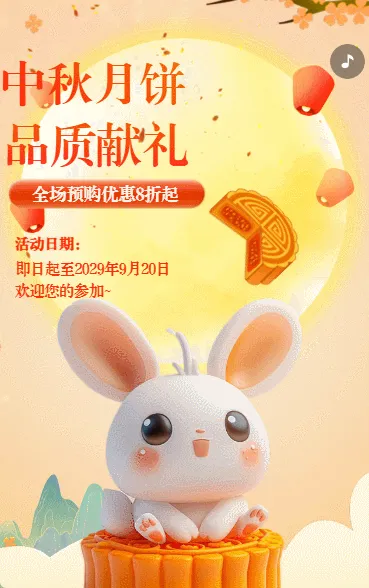 中秋节月饼礼盒促销优惠活动宣传卡通动效