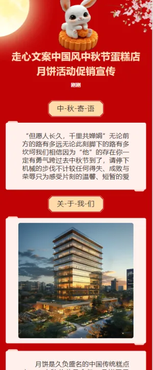 走心文案中国风中秋节蛋糕店月饼活动促销宣传