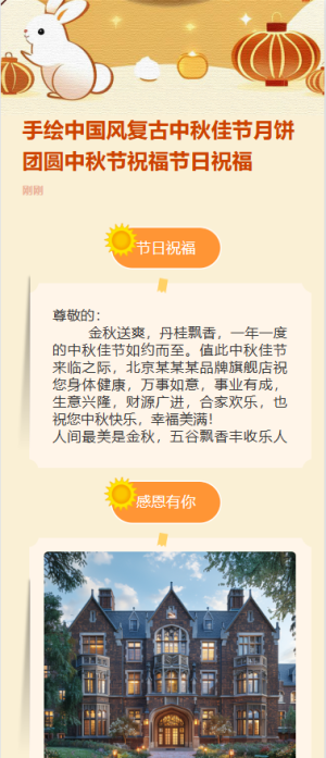 手繪中國風(fēng)復(fù)古中秋佳節(jié)月餅團圓中秋節(jié)祝福節(jié)日祝福