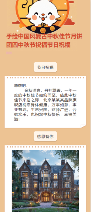 手繪中國風(fēng)復(fù)古中秋佳節(jié)月餅團圓中秋節(jié)祝福節(jié)日祝福