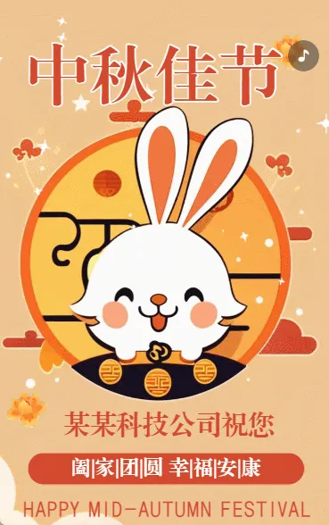 中秋佳节月饼团圆中秋节祝福节日祝福黄色卡通