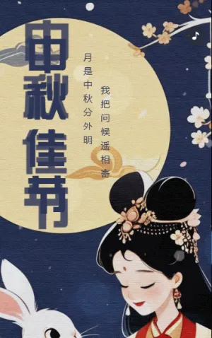 中秋节节日祝福蓝色