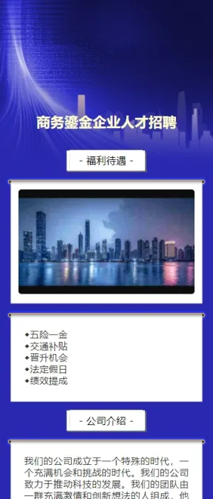商务鎏金企业人才招聘h5