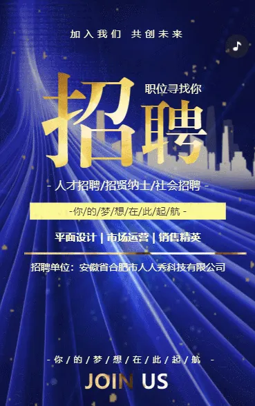 商务招聘励志企业人才招聘