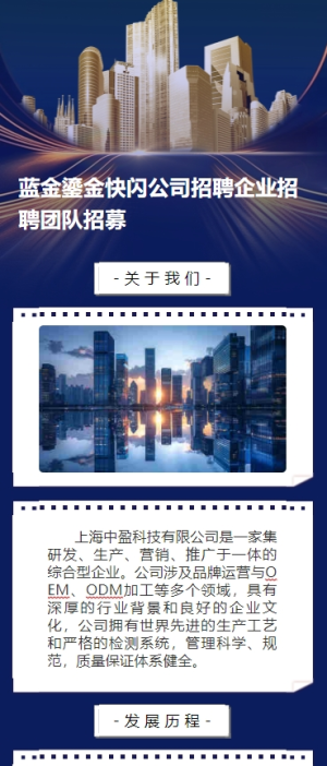 藍(lán)金鎏金快閃公司招聘企業(yè)招聘團(tuán)隊招募金豆子