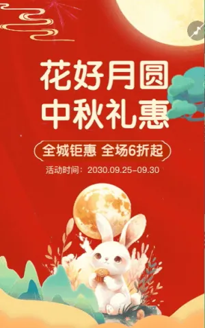 中秋節(jié)月滿華誕禮遇月餅團(tuán)購促銷宣傳