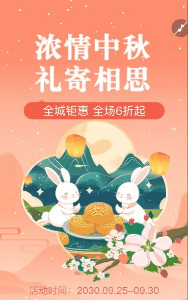 中秋节献礼月饼促销中国风