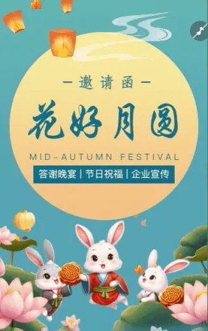 中秋节节日祝福