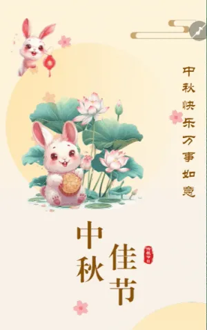 中秋节节日祝福企业祝福宣传