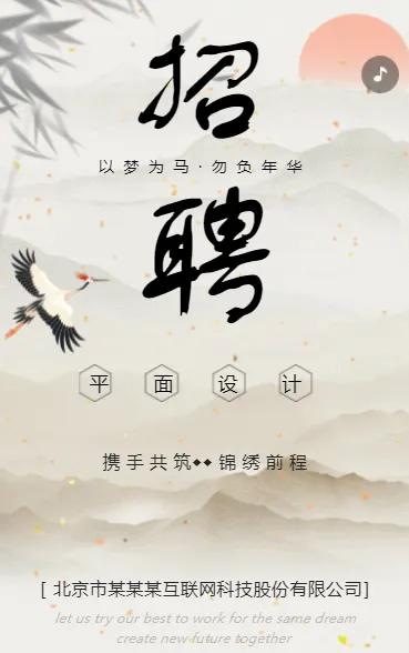 中国风招聘古风招聘