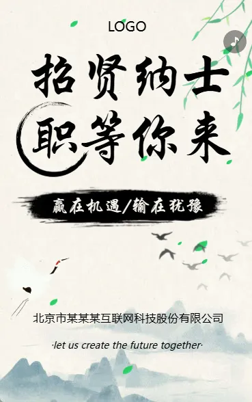 中国风招聘古风人才招聘