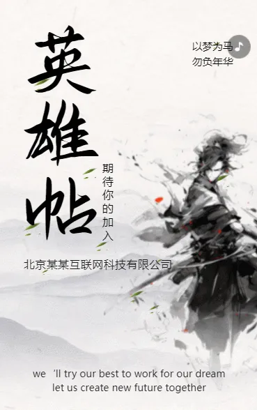 中国风招聘古风人才招聘