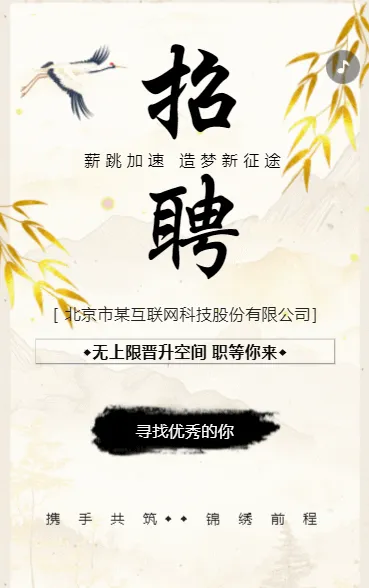 中国风招聘简约古风人才招聘