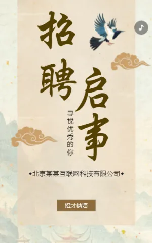 中國風(fēng)街道辦事處黨政機關(guān)事業(yè)編招聘啟事加入我們