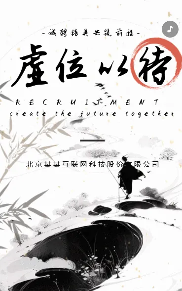 中国风招聘古风招聘精英人才招聘