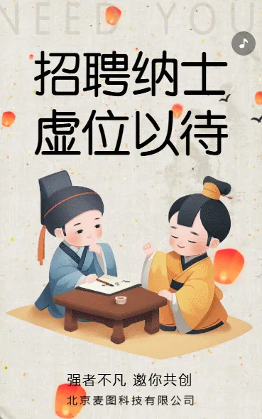 中国风企业精英人才招聘