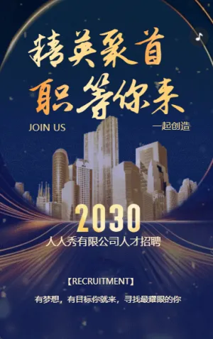 招聘企業(yè)社會人才招聘h5
