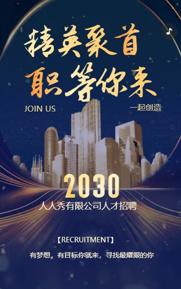 招聘企业社会人才招聘h5