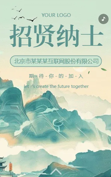 中国风招聘古风人才招聘