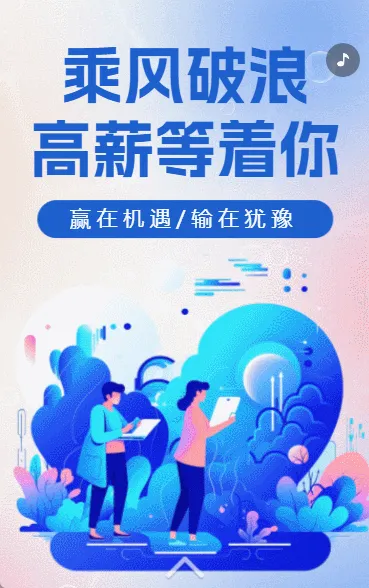 热血企业招聘人才