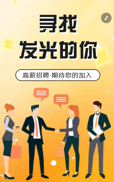 招聘公司招聘企业招聘人才招聘加入我们
