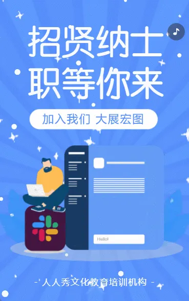 企业招聘公司招聘员工招聘诚聘精英