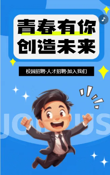 企业招聘通知插画翻页