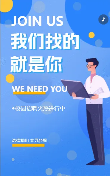 招聘公司招聘企业招聘人才招聘加入我们