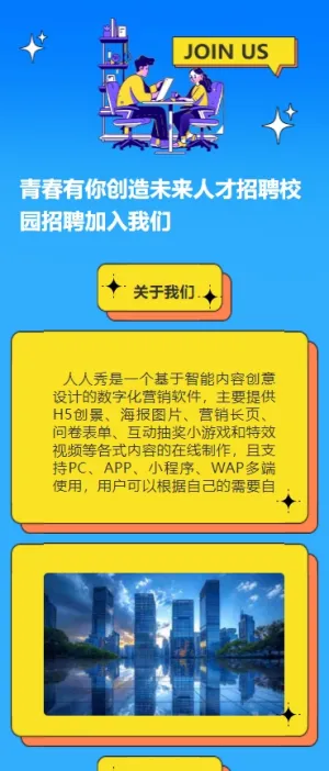 青春有你创造未来人才招聘校园招聘加入我们