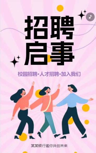 创造未来人才招聘校园招聘加入我们