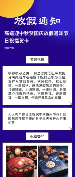 高端迎中秋贺国庆放假通知节日祝福贺卡