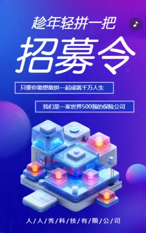 科技招聘梦想招聘会公司招聘青春励志人才招聘