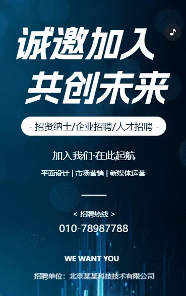 大气科技蓝色招聘企业人才招聘