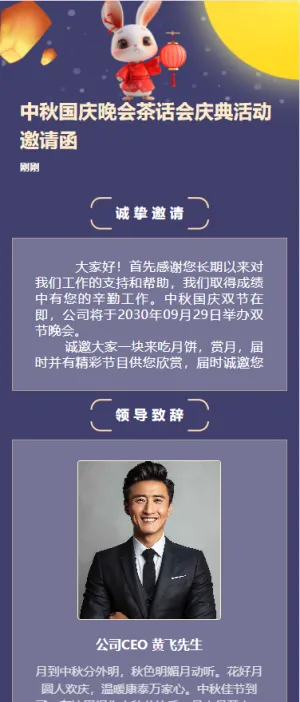 中秋国庆晚会茶话会庆典活动邀请函卡通